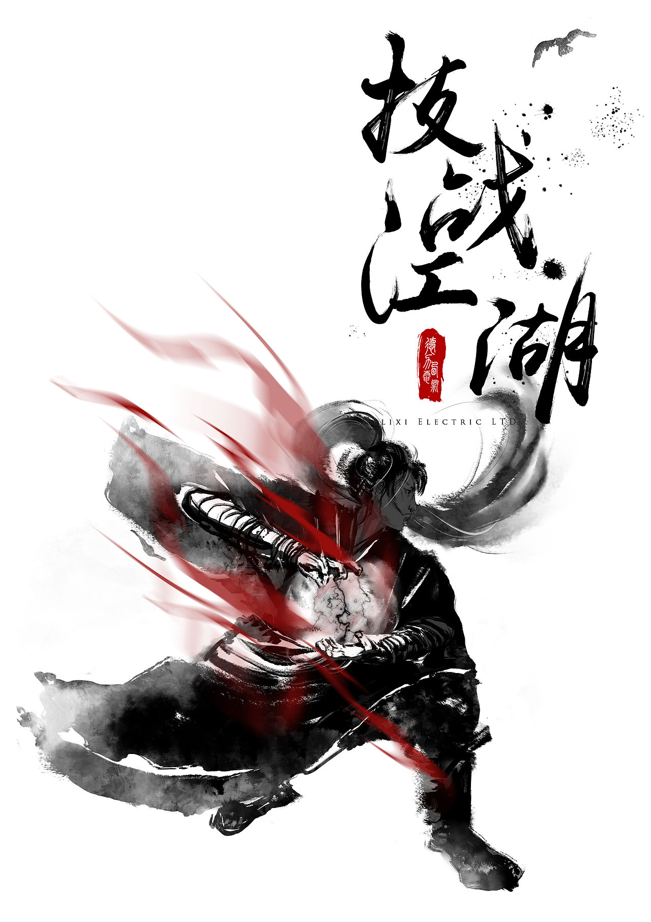 水墨风格插画-武侠人物设计