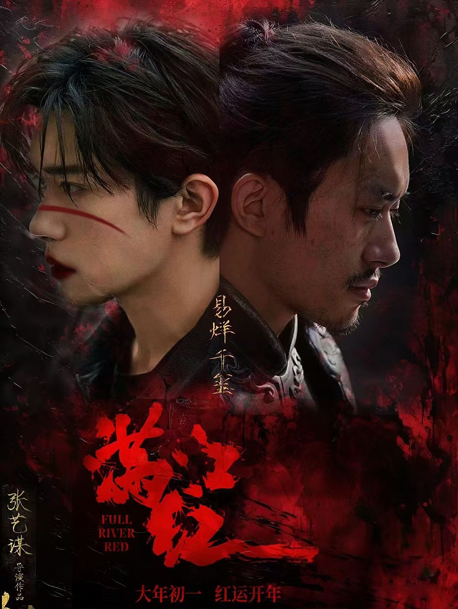 电影🎬《满江红》人物海报