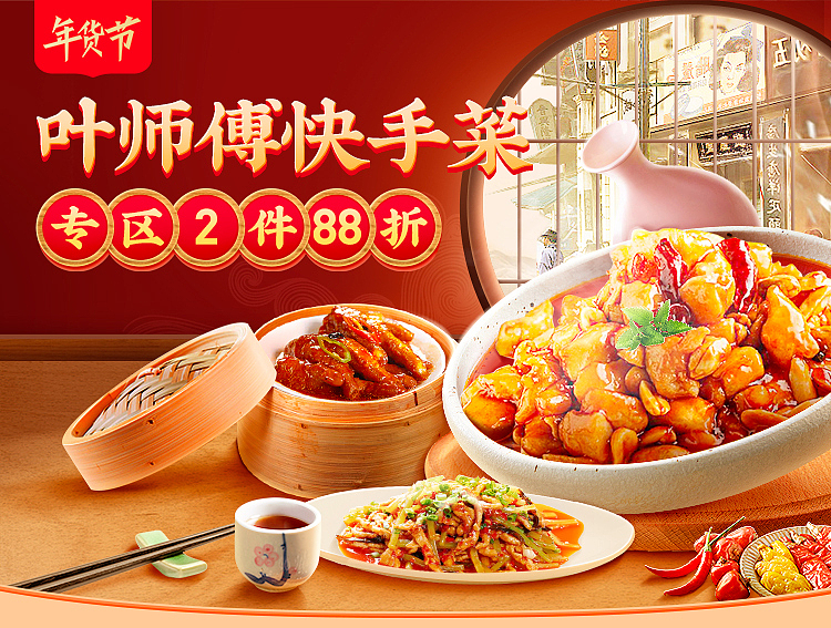 叮咚买菜 2020年货大街