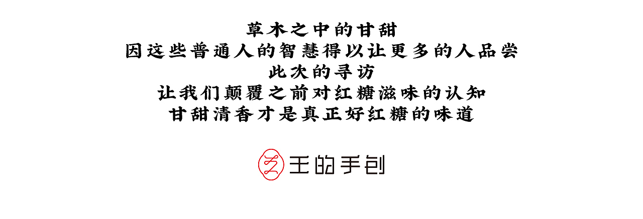 “熬糖”—草木之中的甘甜