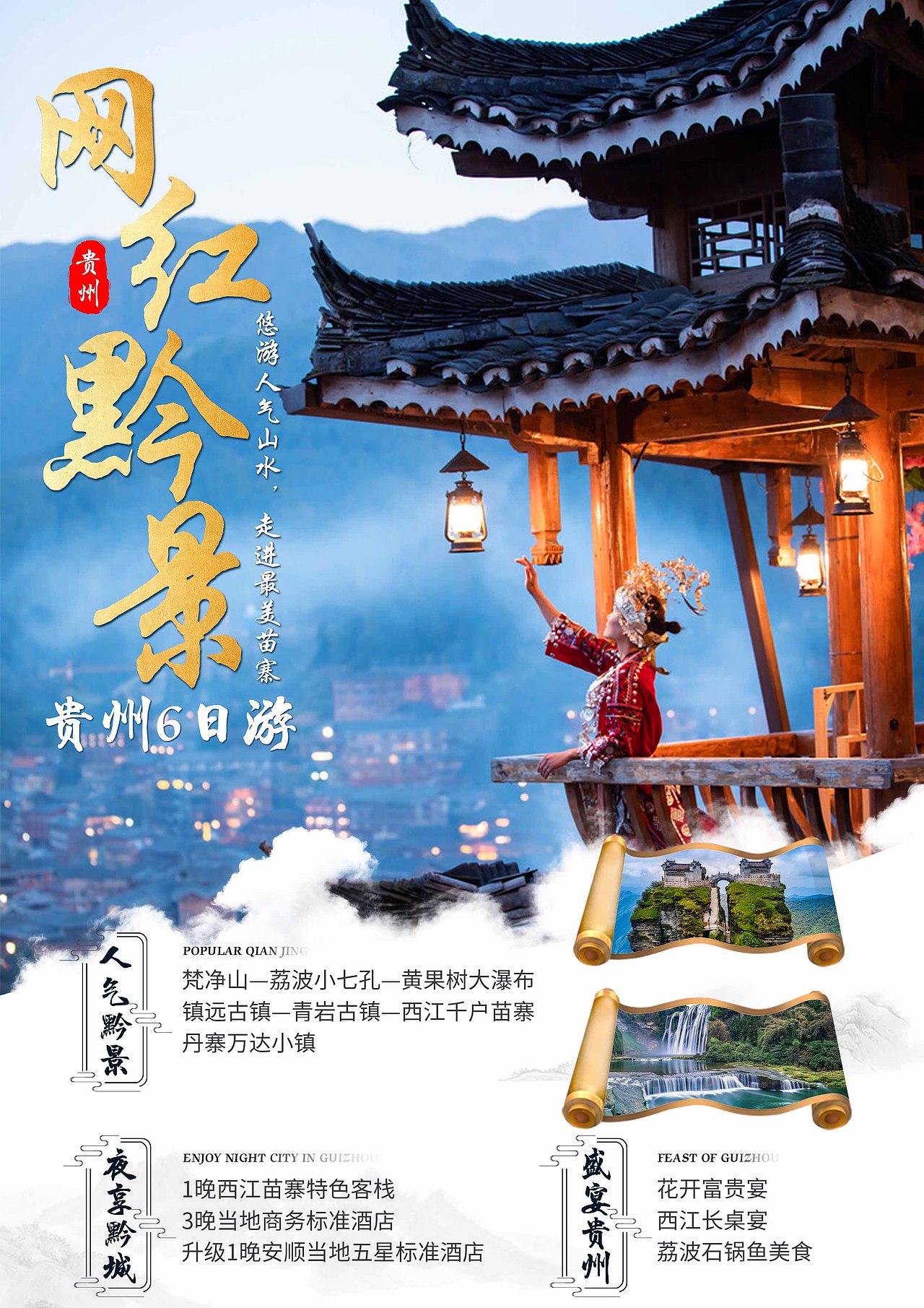 贵州海报（图ZMjU2OTk4MzU2） - 海报 - 站酷设计师谁偷吃我的饼原创素材 - 站酷ZCOOL