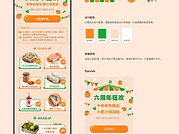 一米市集6周年庆运营活动页面设计