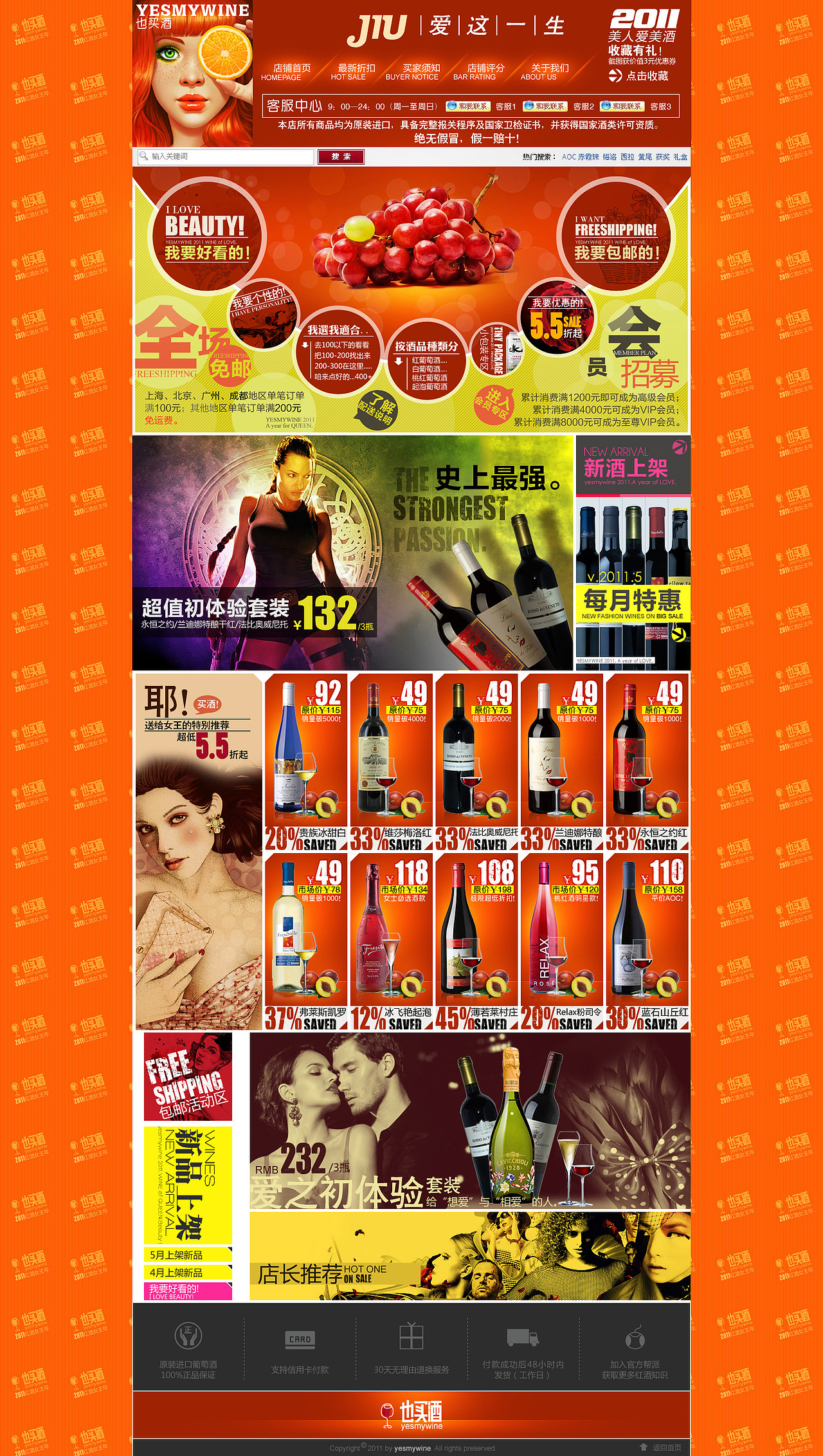 天猫店相关设计