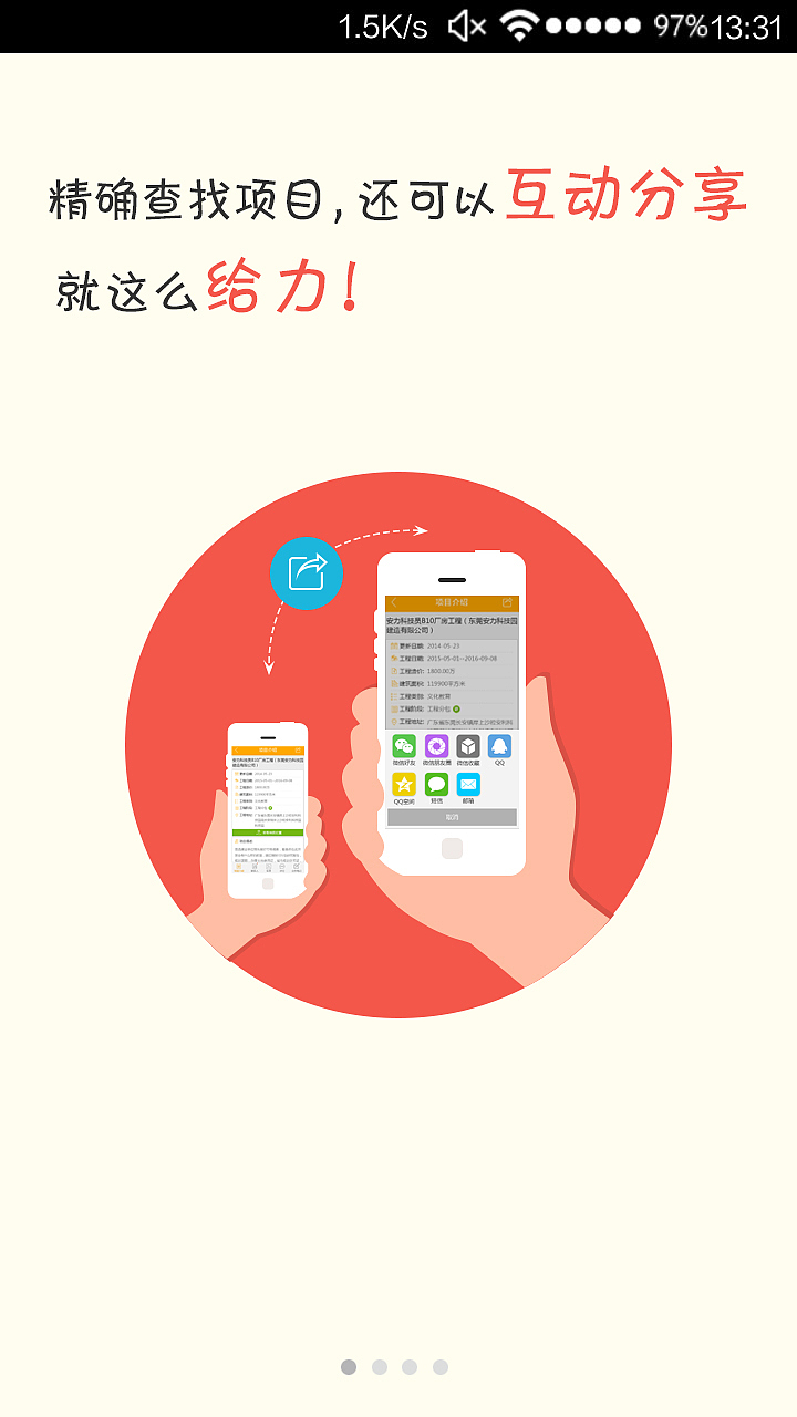 APP引导页（图ZMjA3ODQ0NDg=） - APP界面 - 站酷设计师Wendy_09原创素材 - 站酷ZCOOL