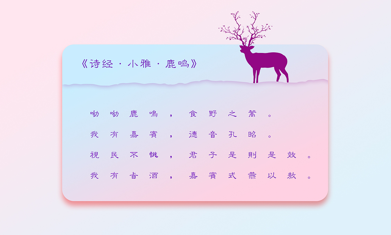 呦呦鹿鸣-动效天气UI