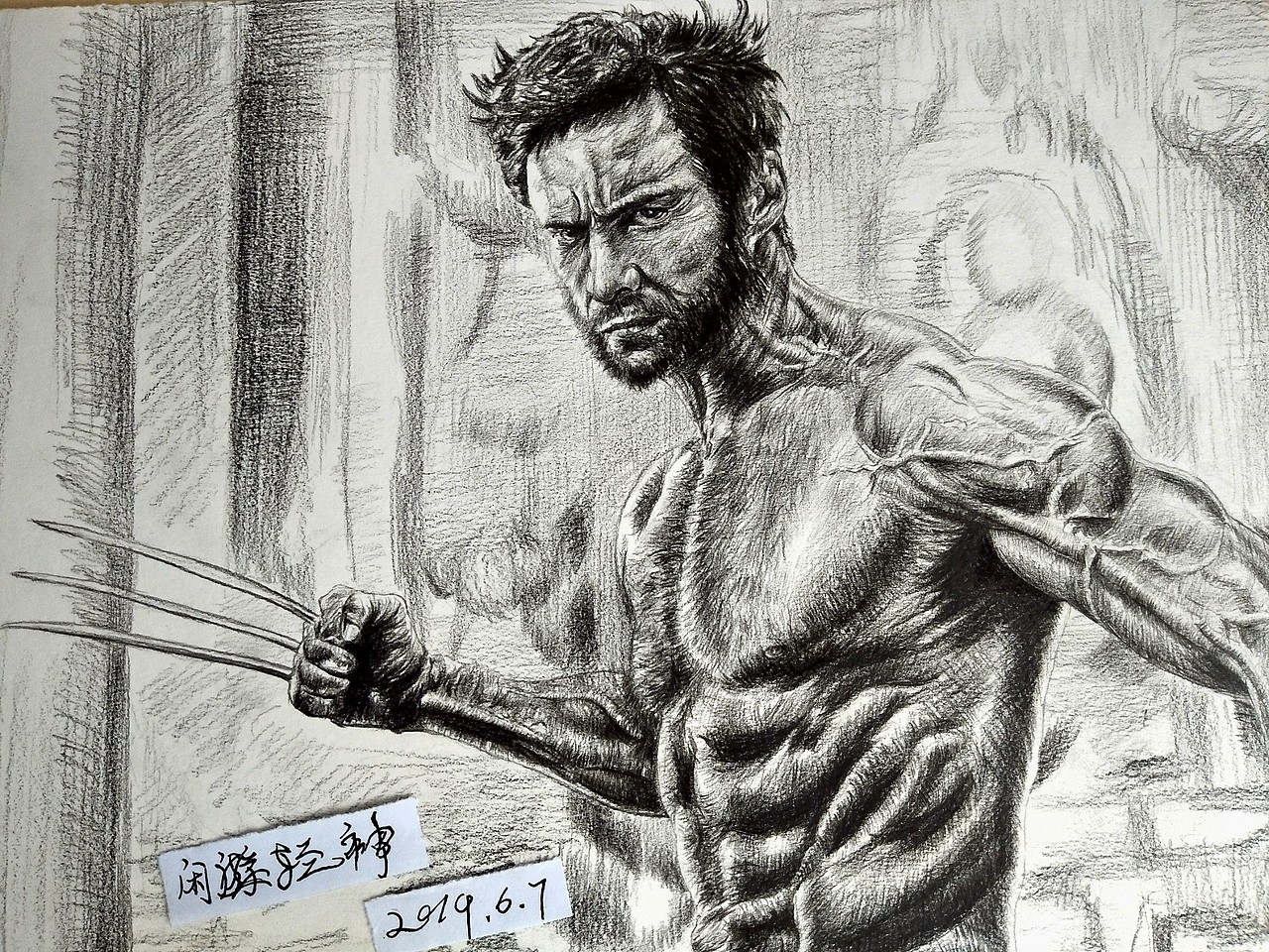 画了很长时间的霸气金刚狼