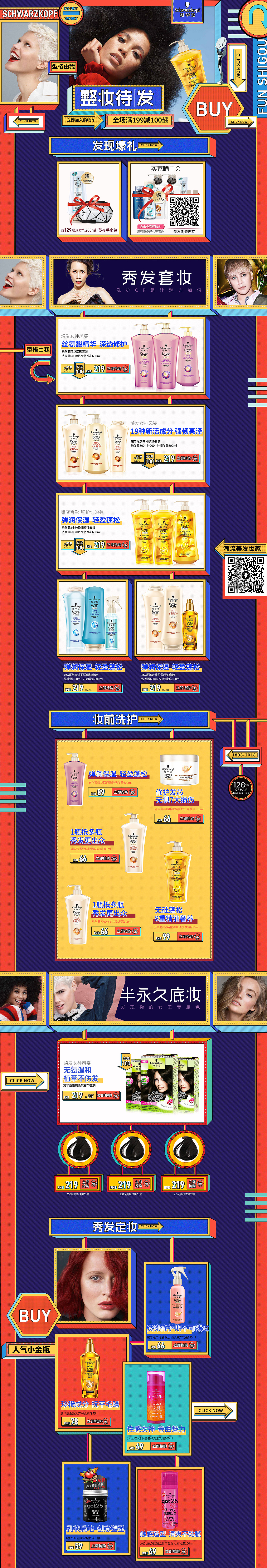 大促活动页面（图ZMjI1ODYwMzg4） - 电商 - 站酷设计师山水6777原创素材 - 站酷ZCOOL