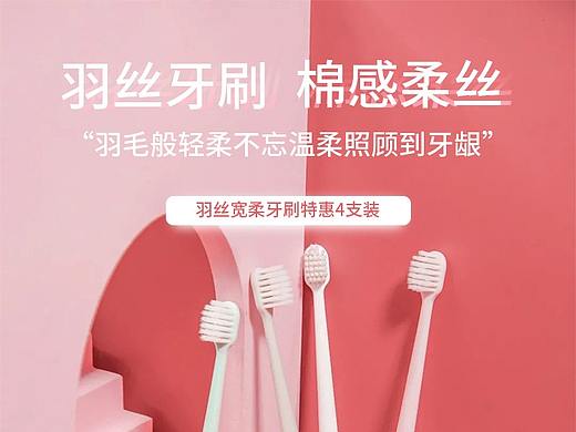 牙刷牙膏详情页设计