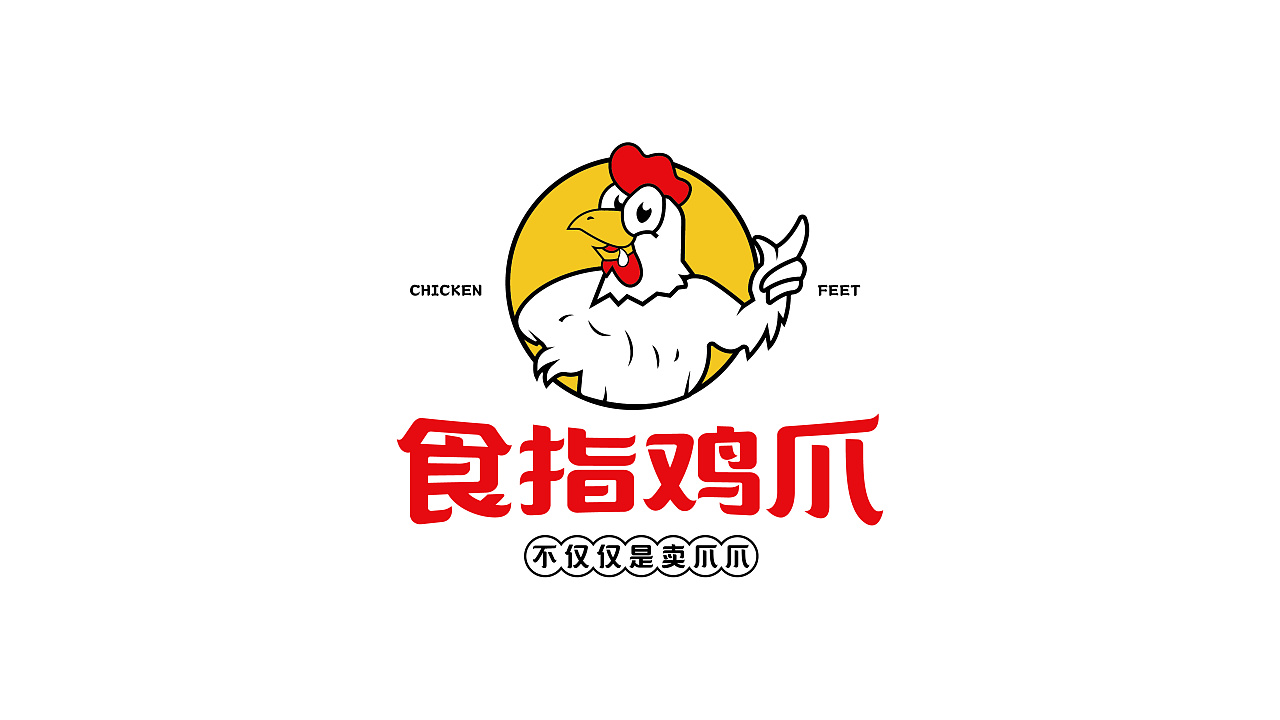 食指鸡爪餐饮品牌形象logo设计