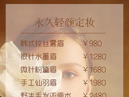 半永久价格表