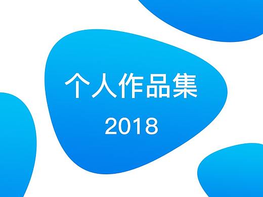 个人作品集2018（个人主页-ZMzAwMDA0NzY=） - APP界面 - 站酷设计师一剑凌云原创素材 - 站酷ZCOOL