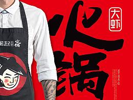 火锅
