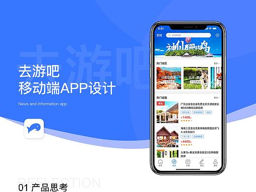 去游吧-旅行APP