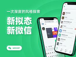 新拟态