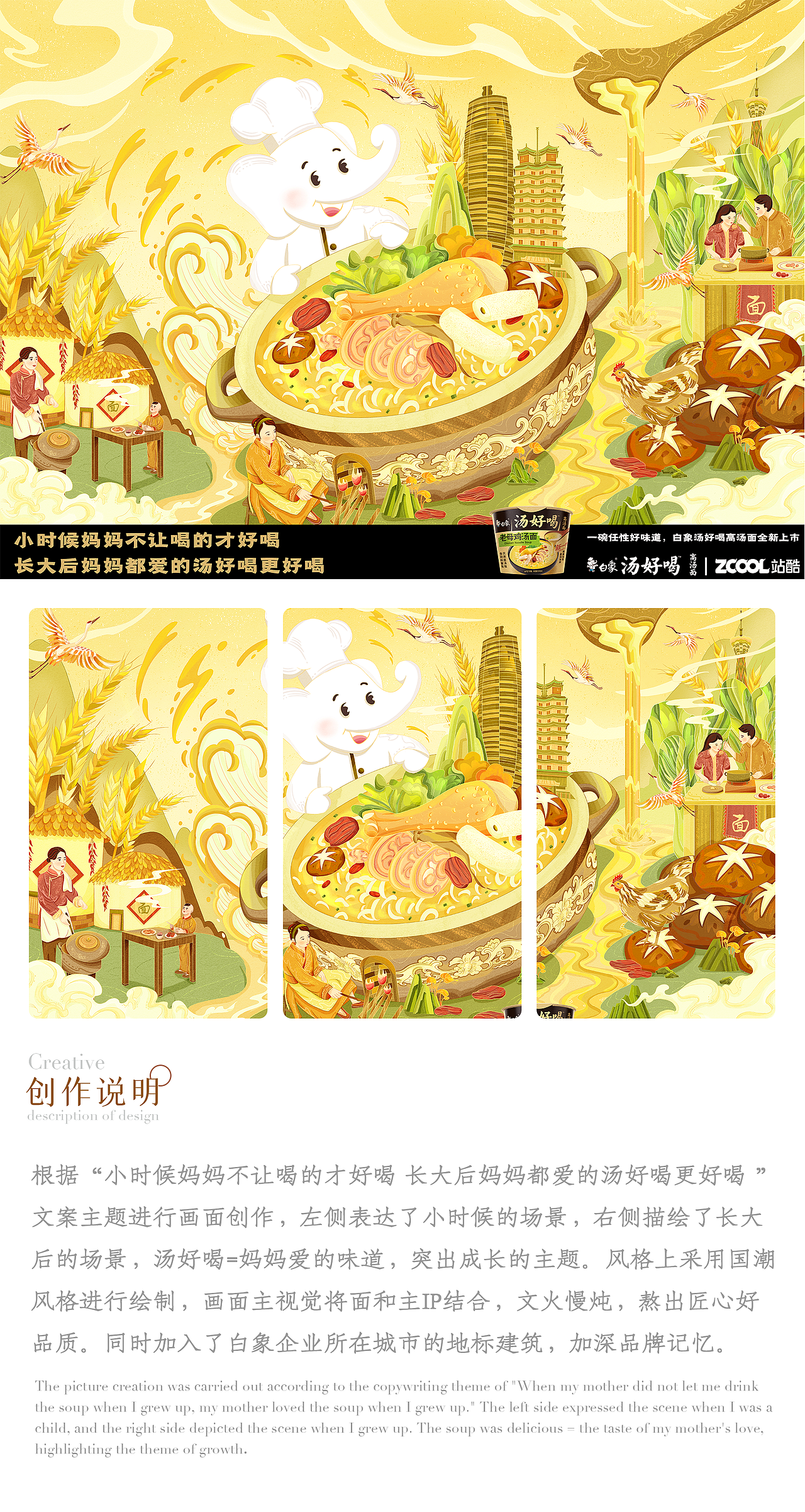 白象汤好喝|文火慢炖好味道(图ZMzI1OTU3NTE2) - 海报 - 站酷设计师是仙人掌耶原创素材 - 站酷ZCOOL