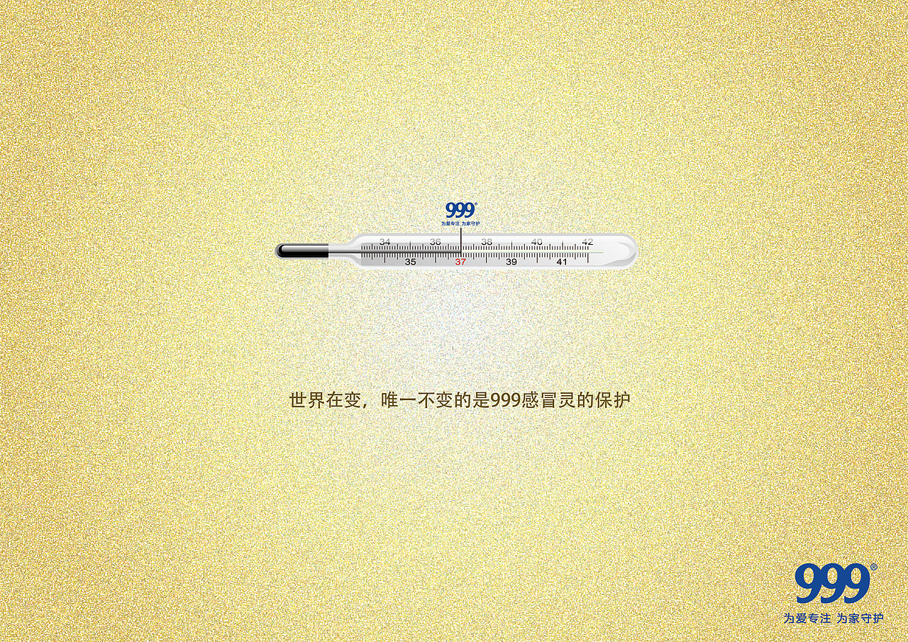【999感冒灵】创意广告设计（图ZNzMyNTgzMTY=） - 宣传物料 - 站酷设计师味不慌原创素材 - 站酷ZCOOL