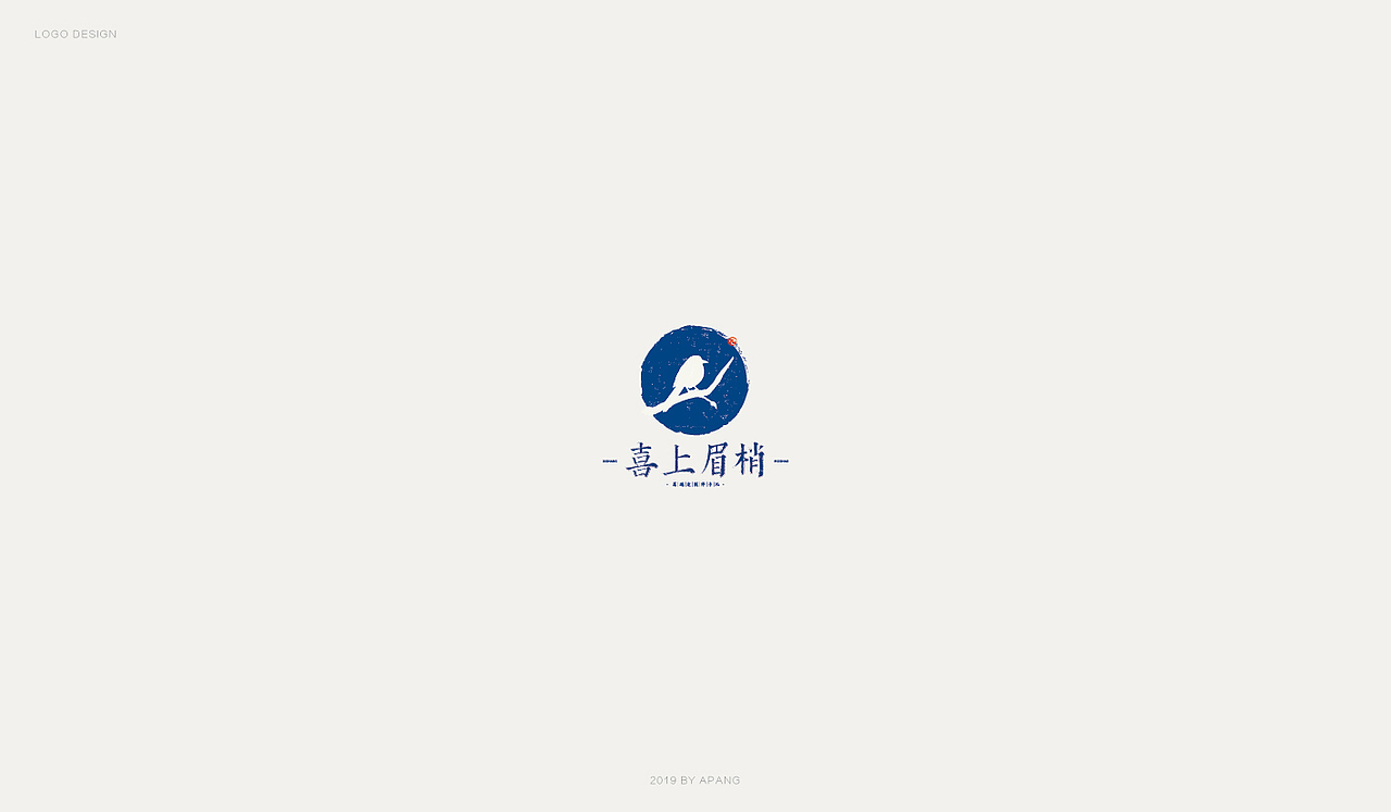 中式标志合集（图ZMTYxNTY1NTky） - Logo - 站酷设计师阿胖阿胖原创素材 - 站酷ZCOOL