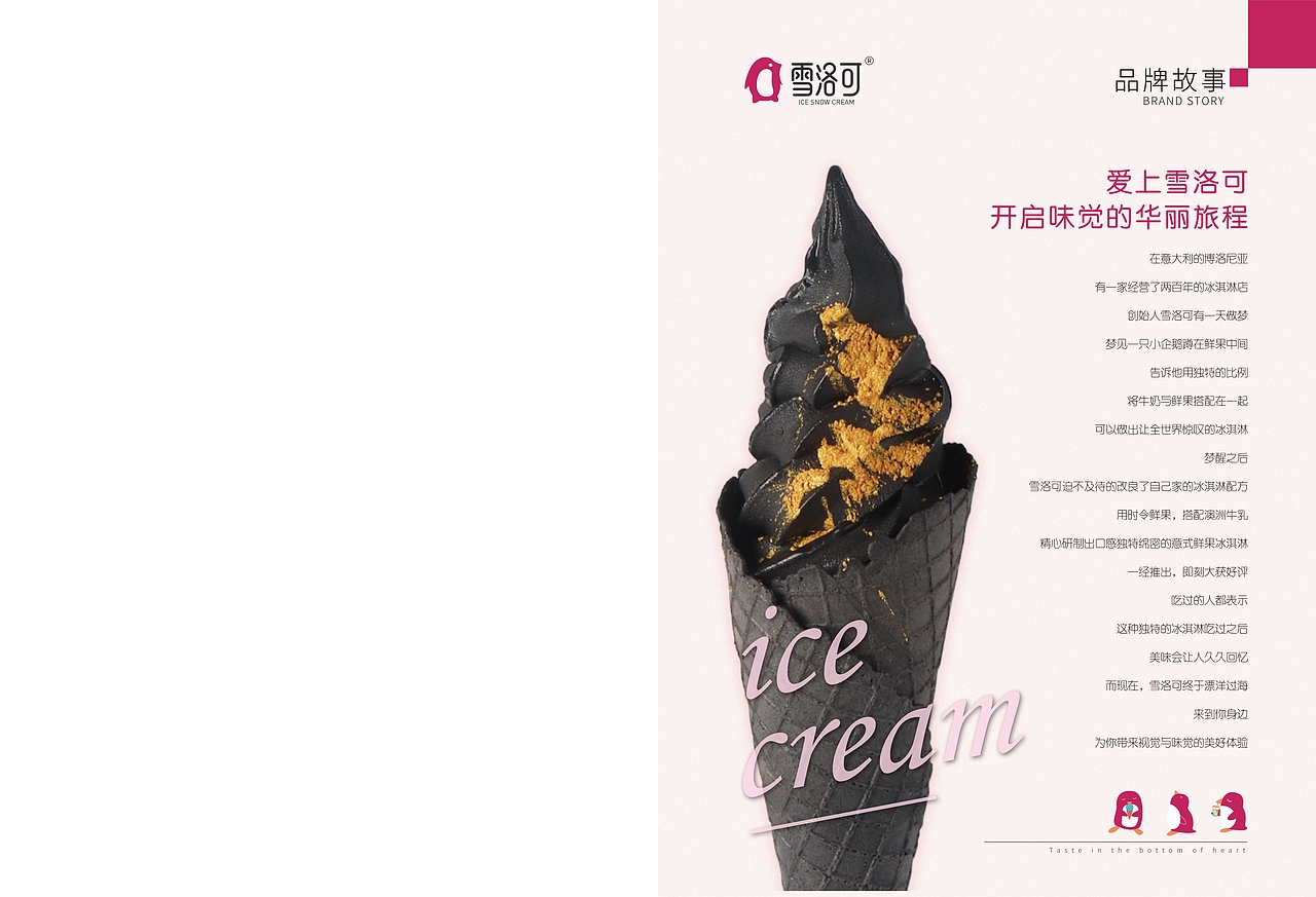 冰激凌鲜茶饮品牌加盟画册