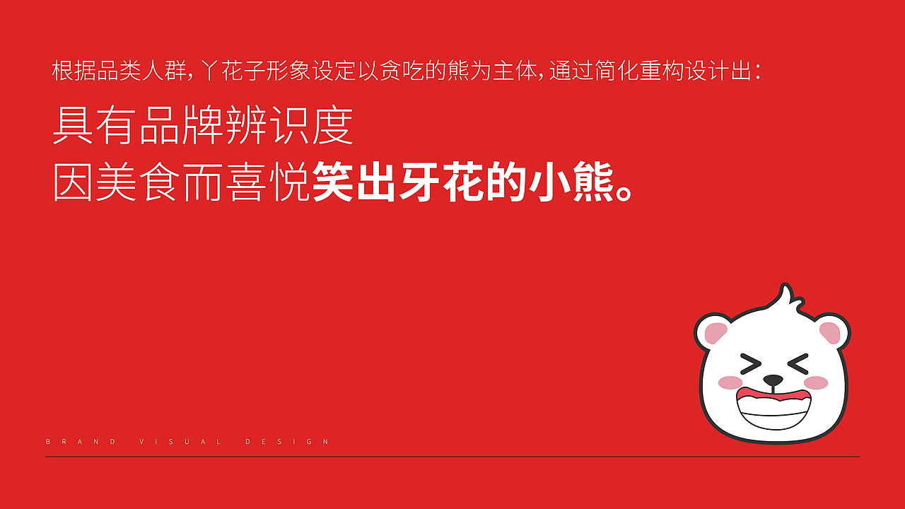 丫花子品牌升级