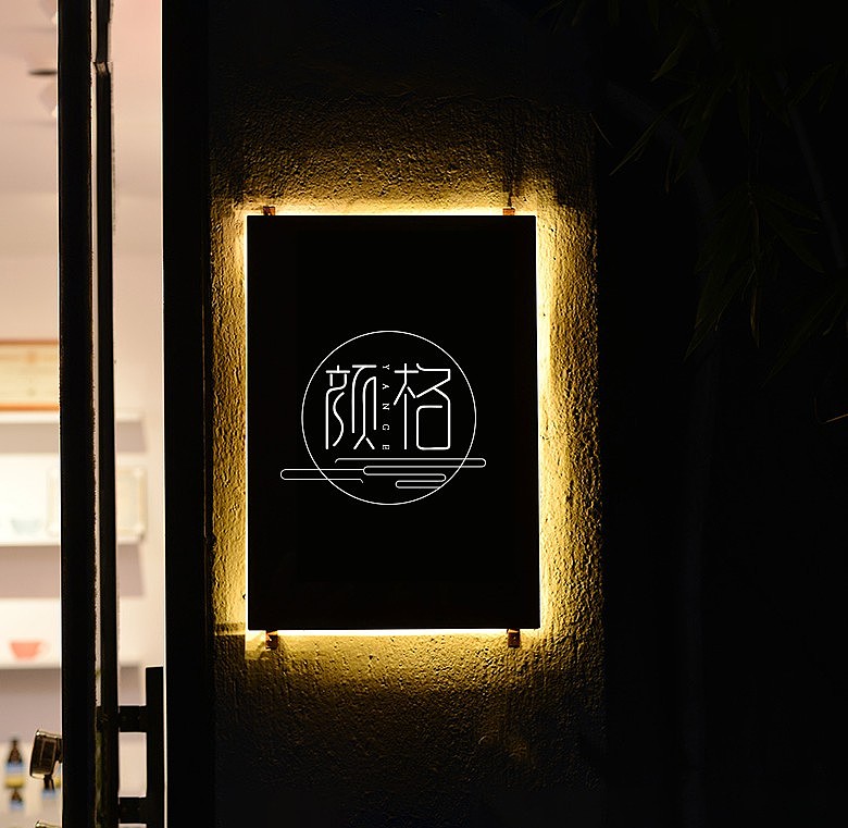 厦门颜格logo设计