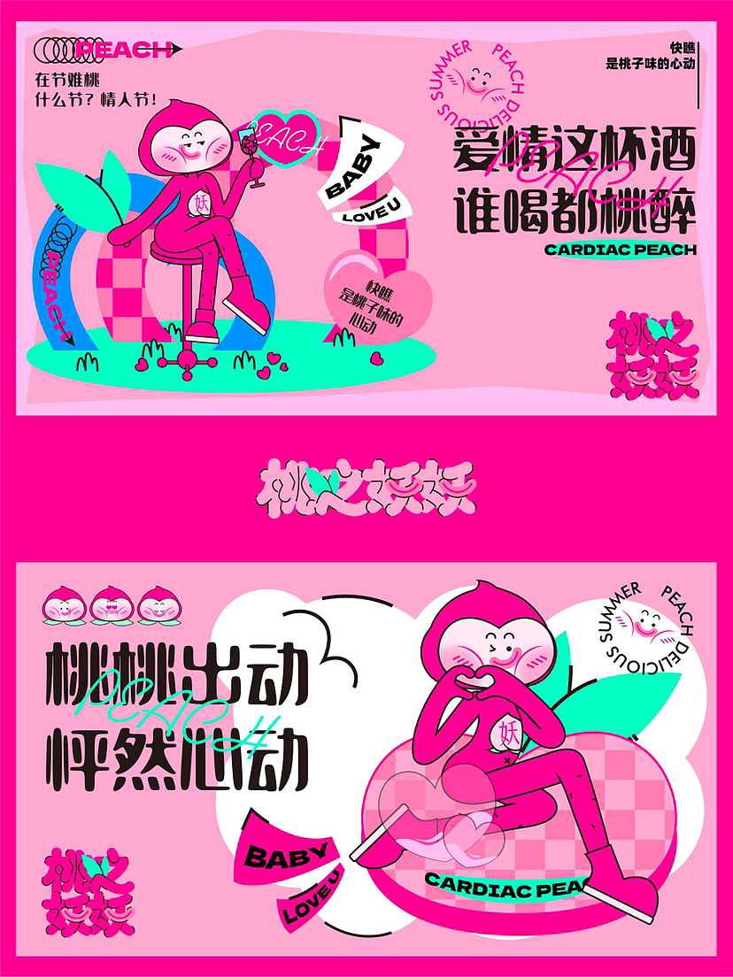 爱情潮流艺术类美陈主题活案例-桃之妖妖!