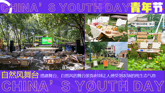 2024企业迎五一庆五四上山下乡记团建活动策划方案-40P