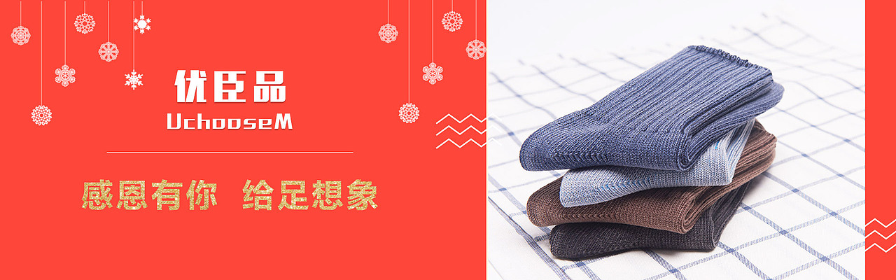 袜子banner系列（图ZNjUzNDE1NzY=） - 运营设计 - 站酷设计师废材小设计原创素材 - 站酷ZCOOL