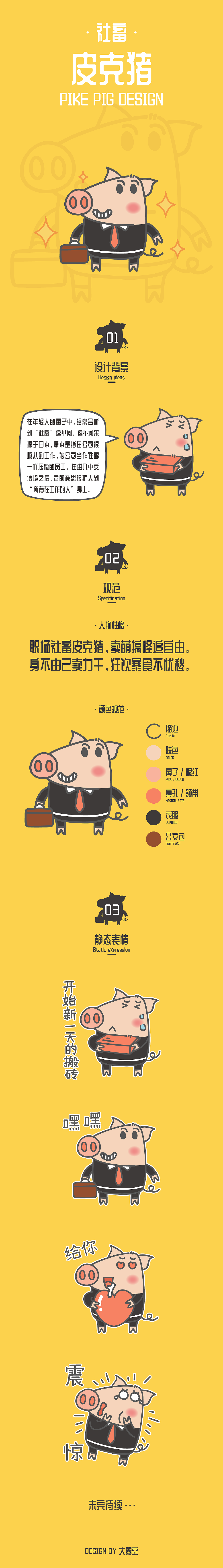 微信表情-社畜皮克猪