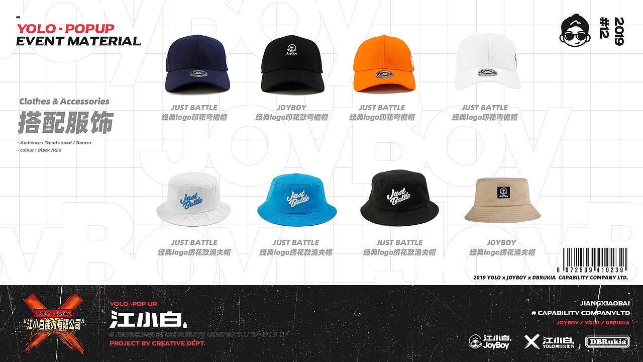 江小白能力有限公司 #YOLO x JOYBOY-POPUP#