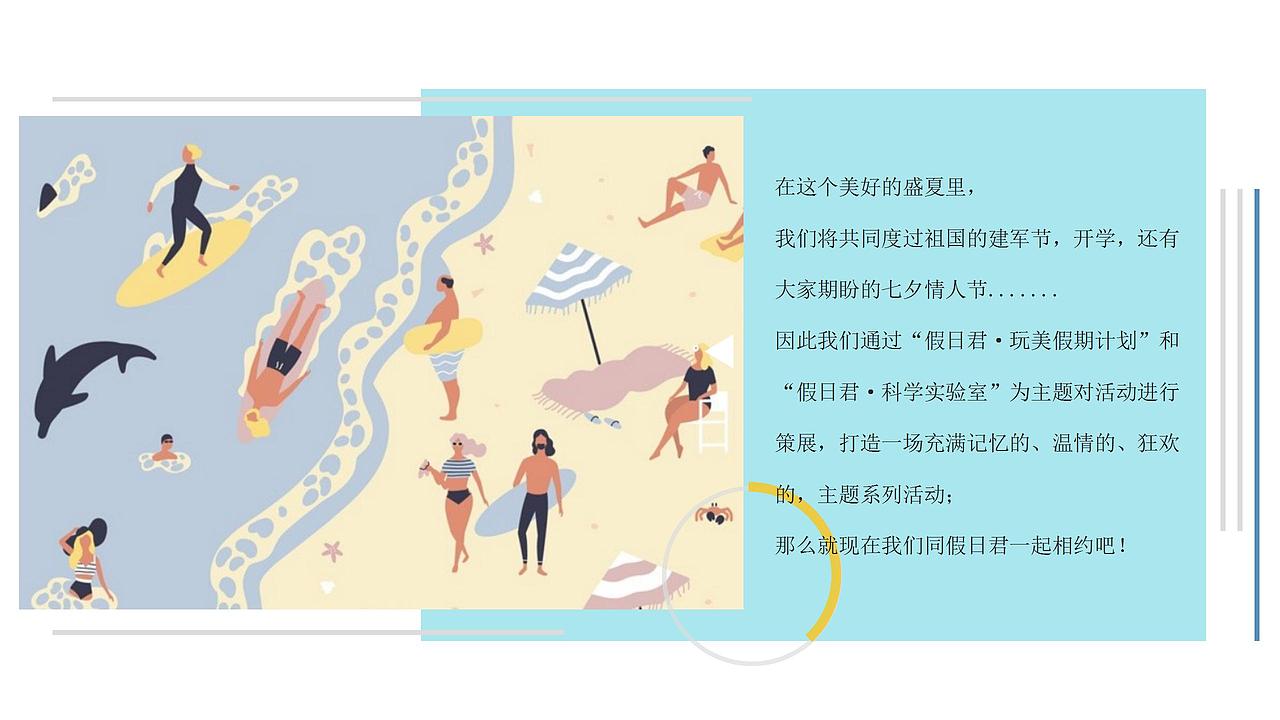 2020地产项目8-9月玩美假期计划(含七夕、开.