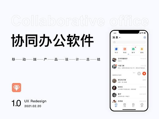 协同办公APP总结分享