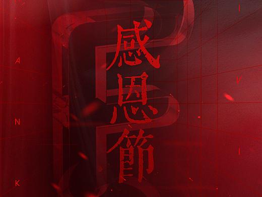 暗黑调创作练习（个人主页-ZNTg5NDQ0MTY=） - 包装 - 站酷设计师方某某哦原创素材 - 站酷ZCOOL