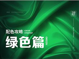 绿色