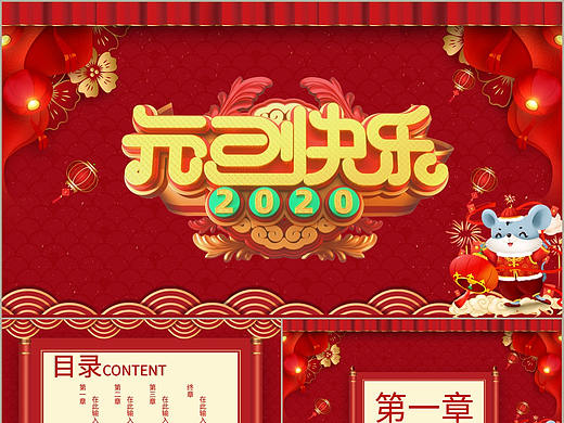 喜庆红色大气风元旦快乐节日介绍主题班会PPT模板