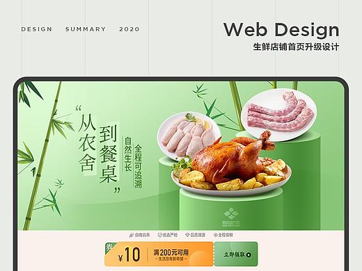 生鲜店铺春季首页