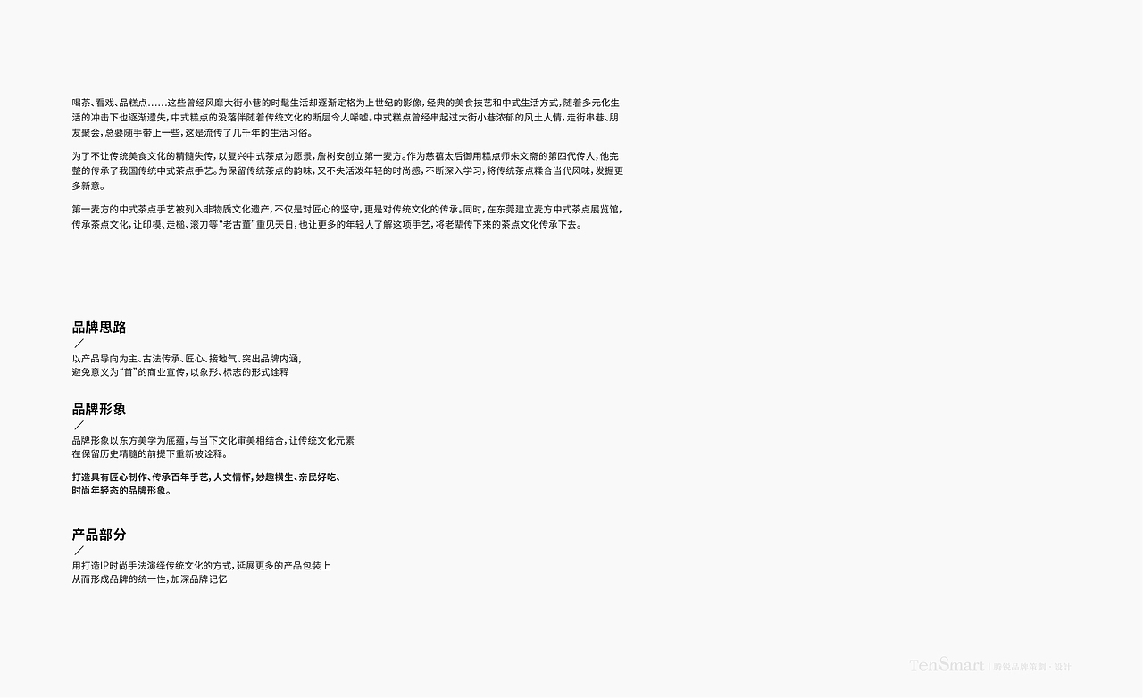 茶点品牌VI设计