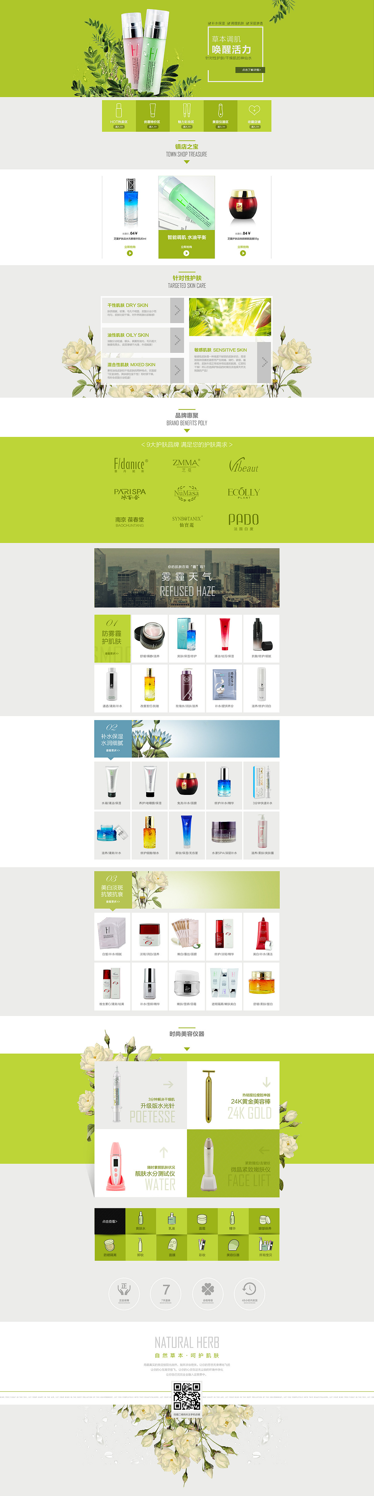 电商化妆品淘宝店首页（图ZMzg4MjMyMTI=） - 其他平面 - 站酷设计师lovelessw原创素材 - 站酷ZCOOL