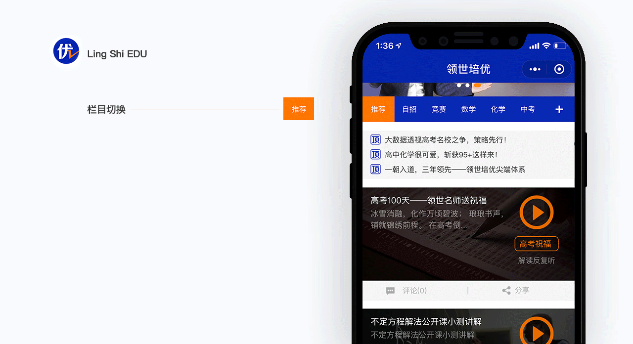 领世微网站、小程序开发