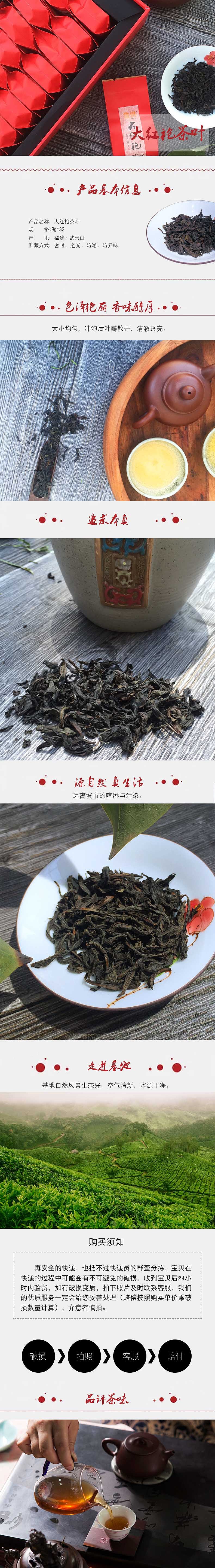 茶叶详情页