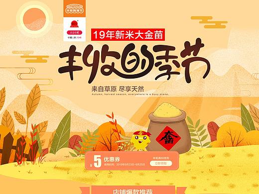 丰收节页面