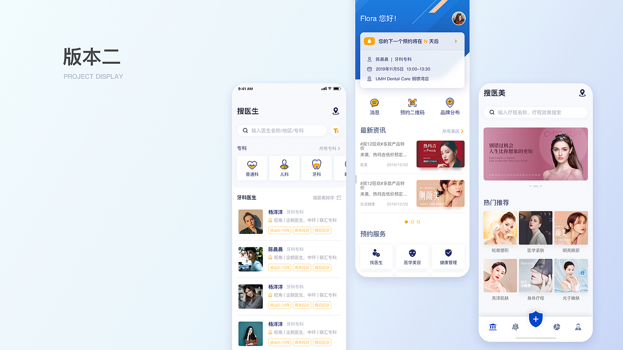 医疗集团首页试稿