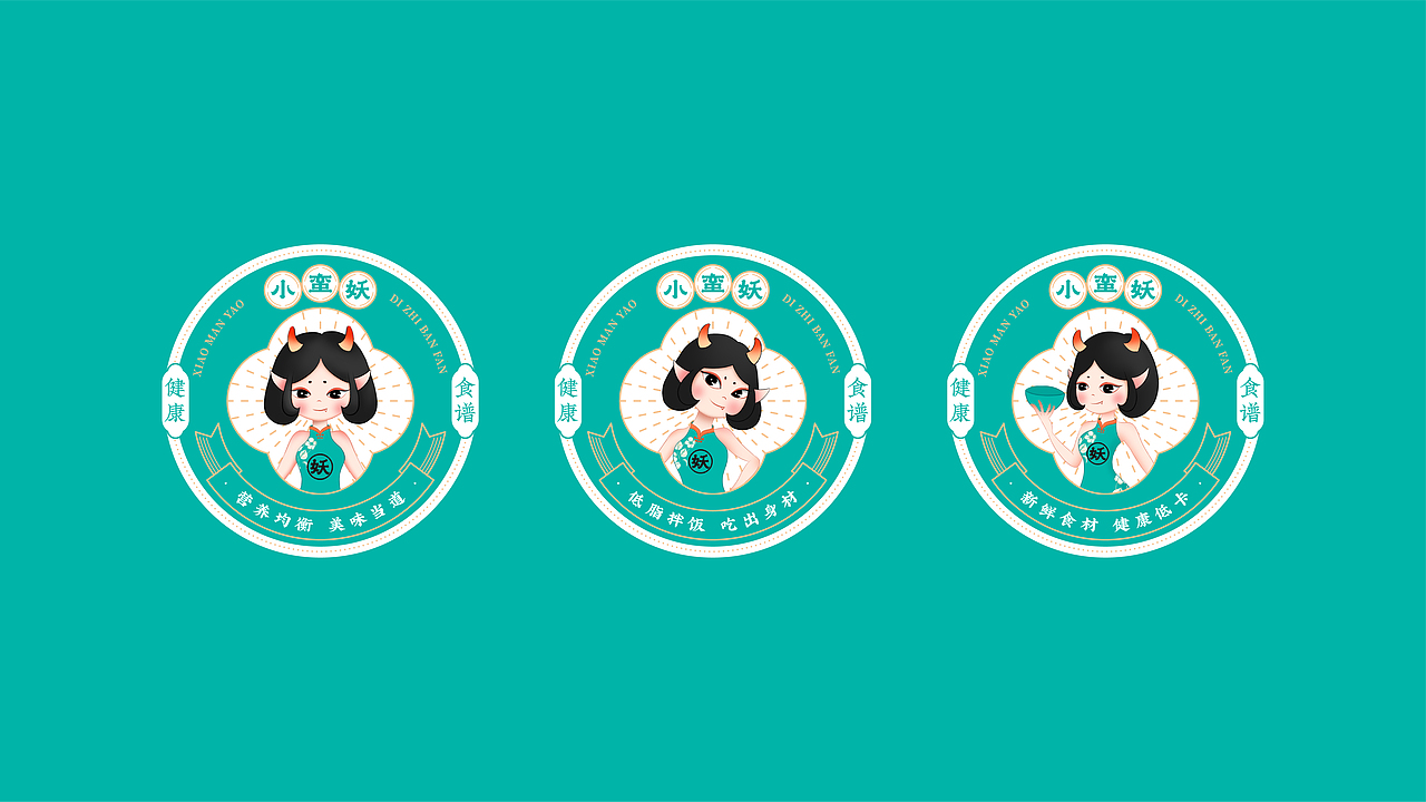小蛮妖低脂拌饭品牌VI设计 | 森度品牌
