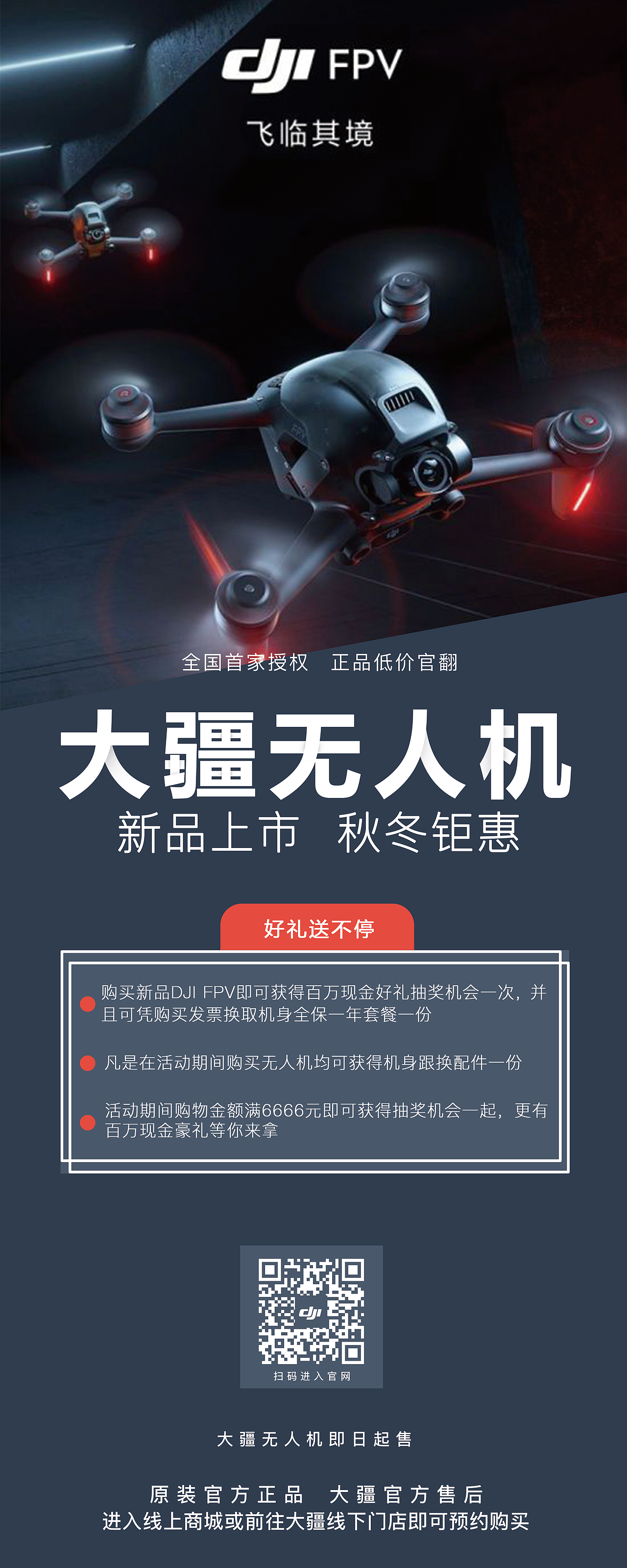 大疆无人机系列易拉宝