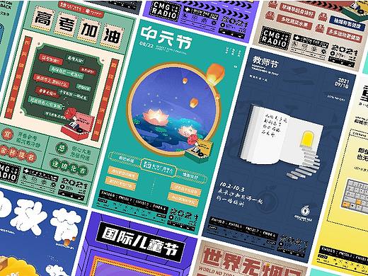 2021年节日动态海报合集