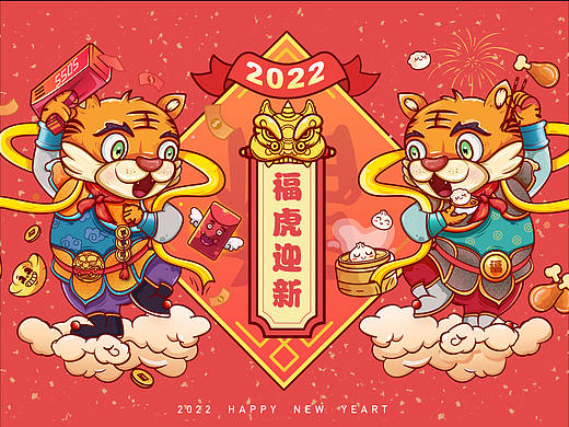 肥虎的新年愿望