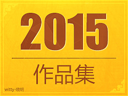 2015赶集+作品赶集-游戏互动娱乐页面。