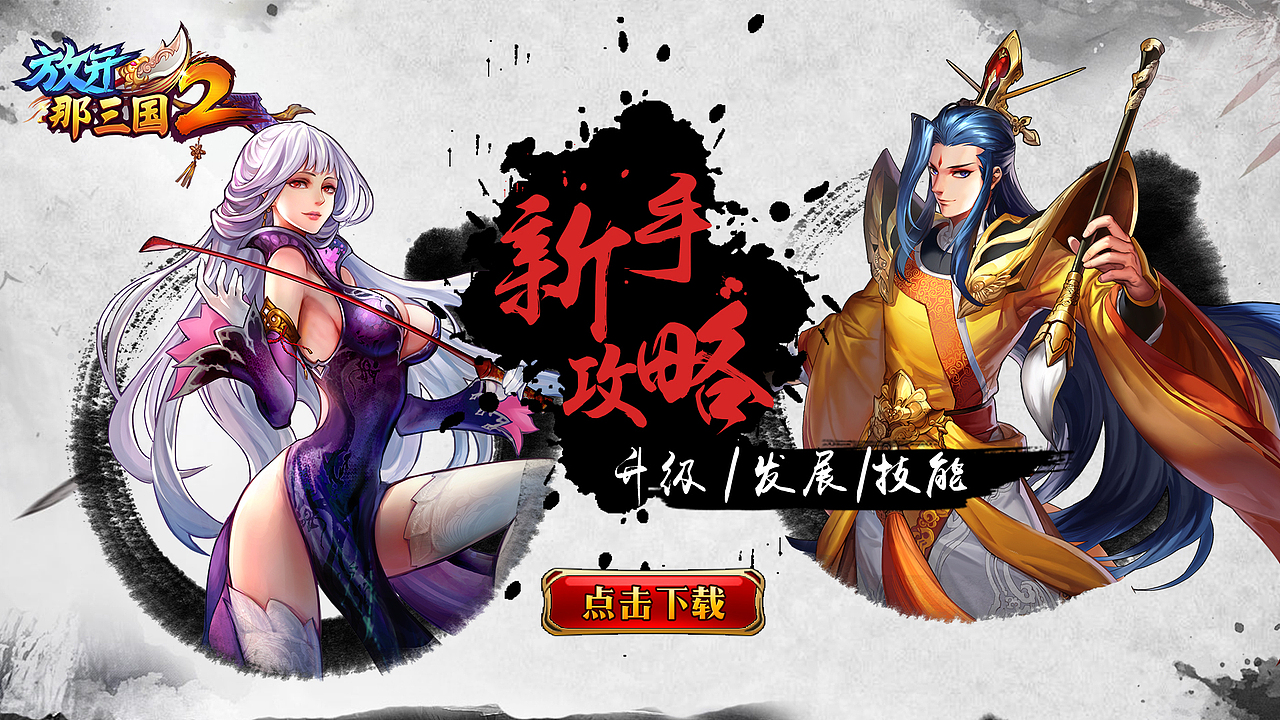 放开那三国（图ZODk2NjM4OTI=） - 其他平面 - 站酷设计师陈梦鸽原创素材 - 站酷ZCOOL