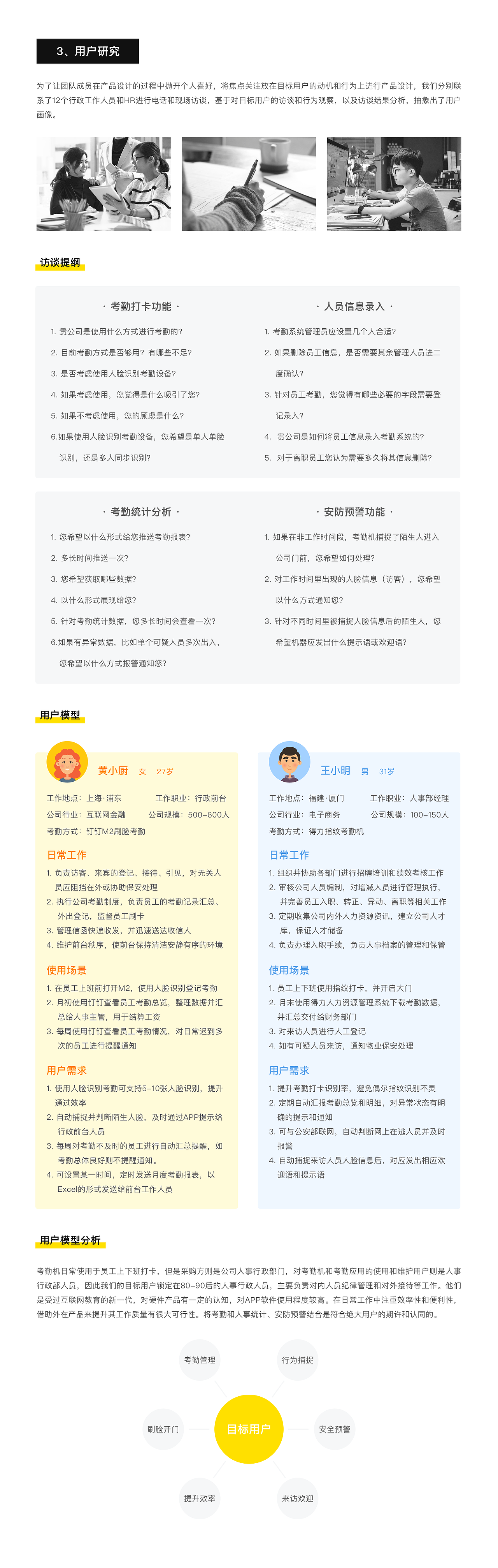人脸识别考勤应用交互设计文档&UI设计稿全（图ZMTIzNjAxNTYw） - 交互/UE - 站酷设计师频困僧王鹏原创素材 - 站酷ZCOOL