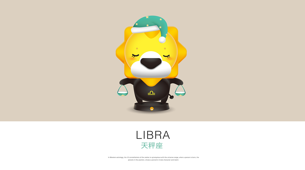 苏宁小狮子十二星座设计方案