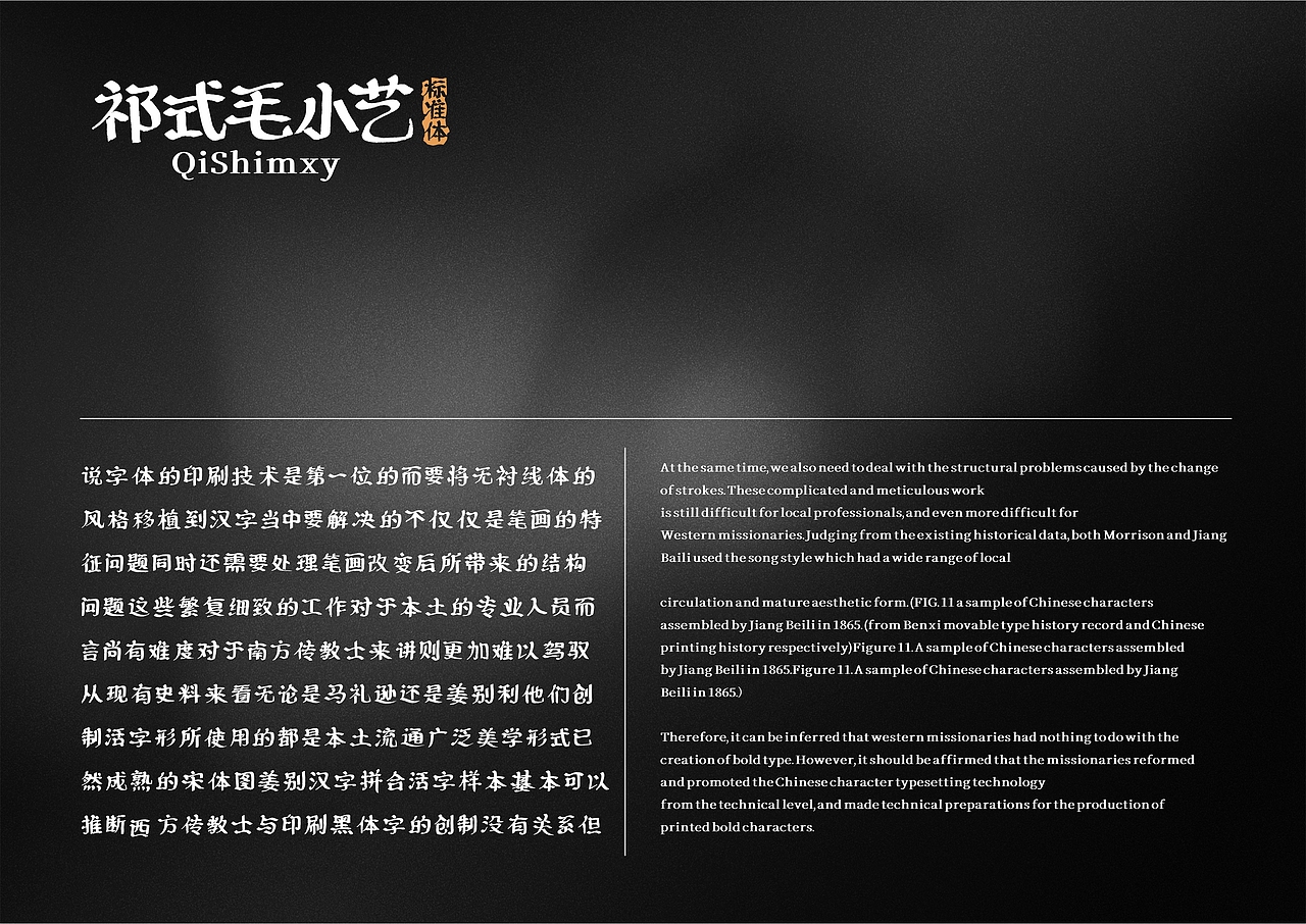 【一祁造字】祁式毛小艺&祁式毛峰行【开年巨制】